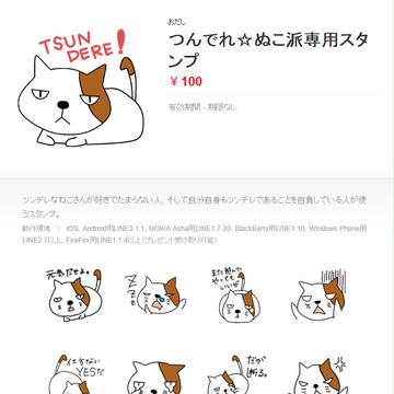 【LINEスタンプ】つんでれ☆ぬこ派専用スタンプ販売中！