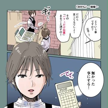 みかん(後編)