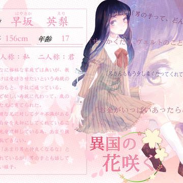 【花咲】早坂 英梨【女子生徒】