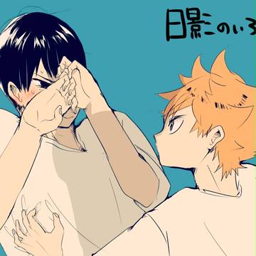 【腐】日影いろいろ2