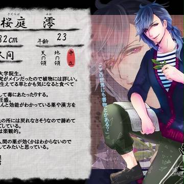 【幽世縁】桜庭　澪【人間】