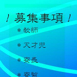 【Pix魔法学園】募集【公式】
