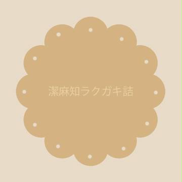きよまち殴り書き