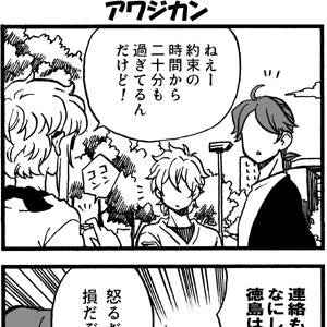 四国４コマ詰め