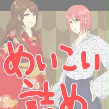めいこい落書きマンガ詰め