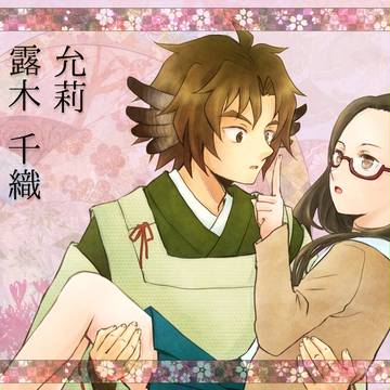 【アヤ嫁】允莉・露木千織【婚姻届】