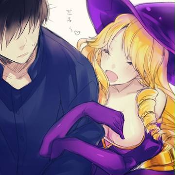 王子といっしょ