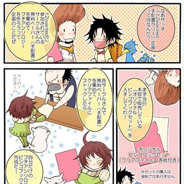 【12WANTED!!当日企画】手配書ペーパーラリーのお知らせ