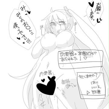変態巨乳ミクさん