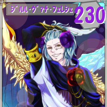 【六花奇譚】ｼﾞﾙﾙ【第5期】