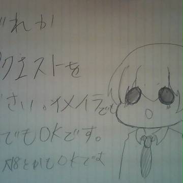 誰でもいいので絵のリクエストください！！！
