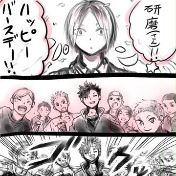 研磨！誕生日おめでとう！！