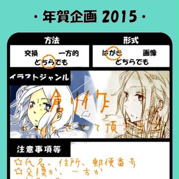 201年年賀企画 《再投稿》