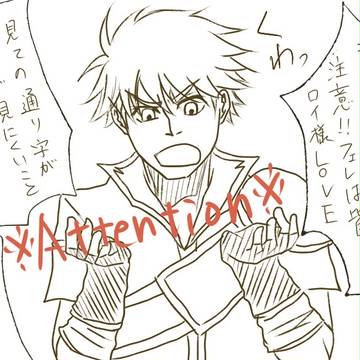 【腐向け】ロイのスマブラ参戦事情