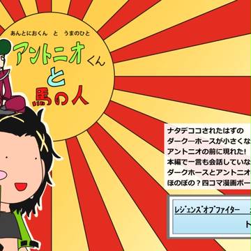 【サンプル】レジェンズオブファイター【馬アン】