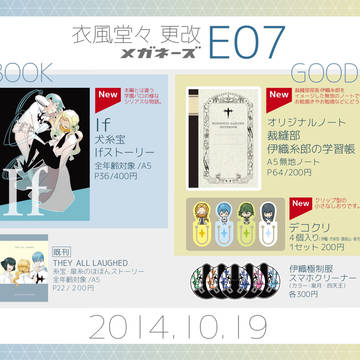 【衣風堂々更改】お品書き