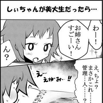 【霧雨】もしも、しぃちゃんが美大生だったら…