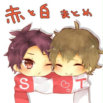 あかとしろ