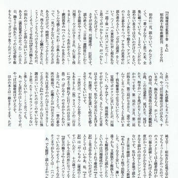 【本家・囲碁本紹介3/4】再録資料編