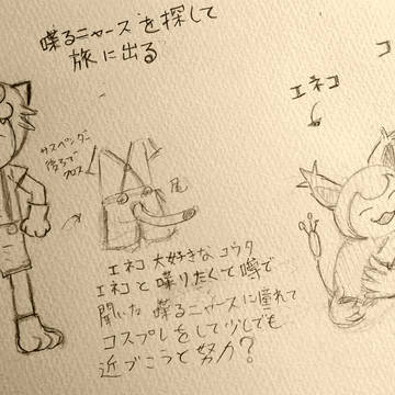 【僕ポケ】コウタとエネコ【参加】