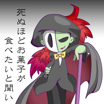「お望み通り食らわせてあげました」