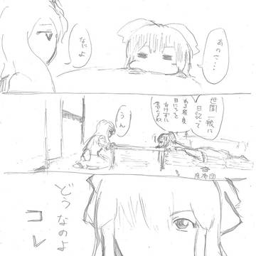 東方つれづれ日記 二日目