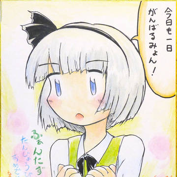 今日も一日