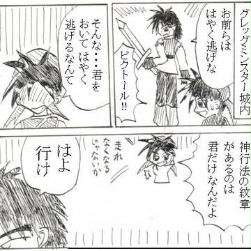 幻想水滸伝１　１Pマンガ集