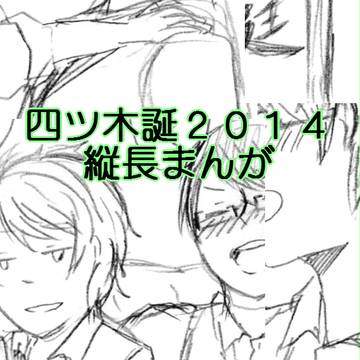 四ツ木お誕生日おめでとう