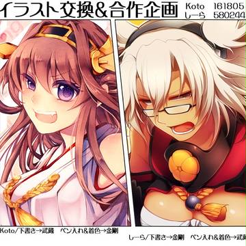 嫁を交換しました