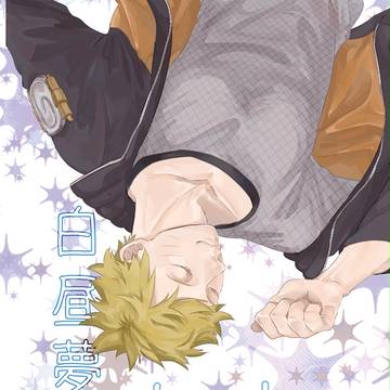サスナルオンリー新刊表紙のお尻叩き