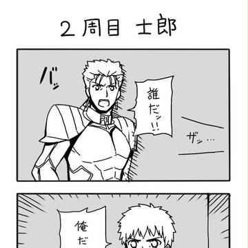 Fate/stay night 1話4コマ漫画