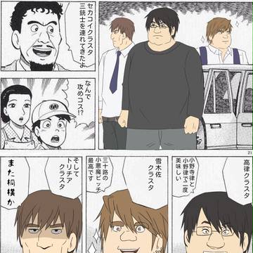 セカコイクラスタ三銃士連れてきたよ