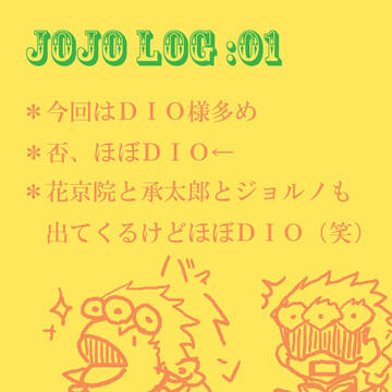 jojo log:01