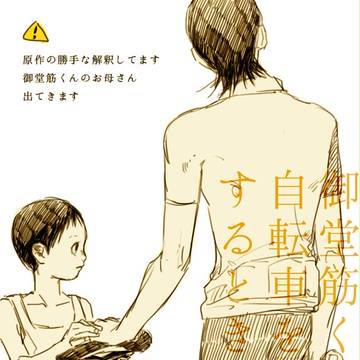御堂筋くんが自転車を新しくするときの話