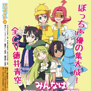 「年刊ソラナイト」裏表紙用イラスト