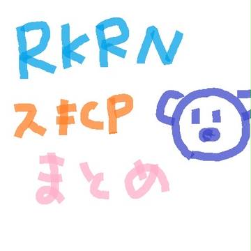 好きなカップリング詰め合わせセット