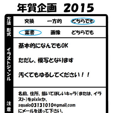 2015年賀状企画