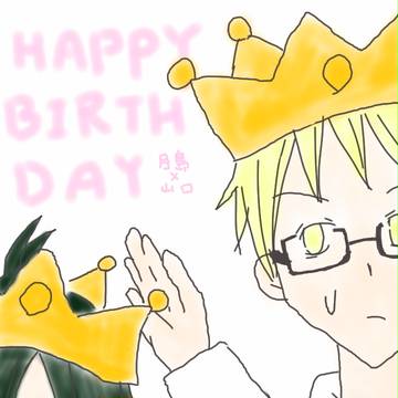 真ん中バースデー