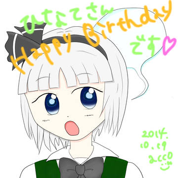 ひなてさんへ♡