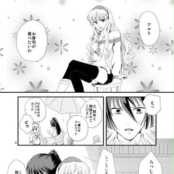 【アルシェリ】Queen of princess（WEB再録）