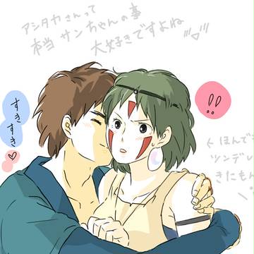 アシサンでイチャイチャしてます
