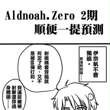 2期順便一提預測