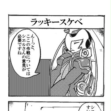 ロックマンゼロ2 4コマ『ラッキースケベ』