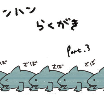 モンハンらくがきpart.3