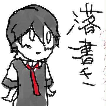 蓮累落書き