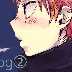 【腐向け】log②