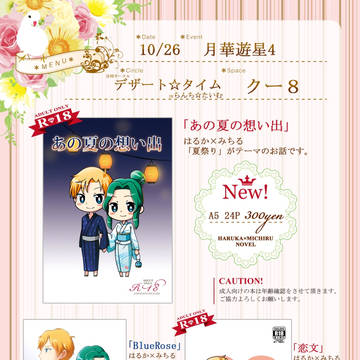 10/26 月華遊星4 お品書き&新刊サンプル