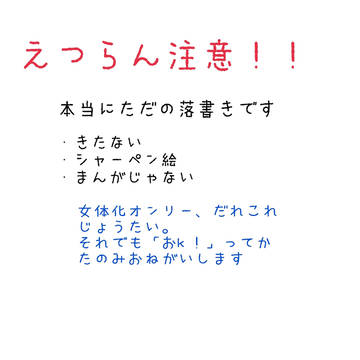 自己満らくがき