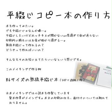 平綴じコピー本を作る